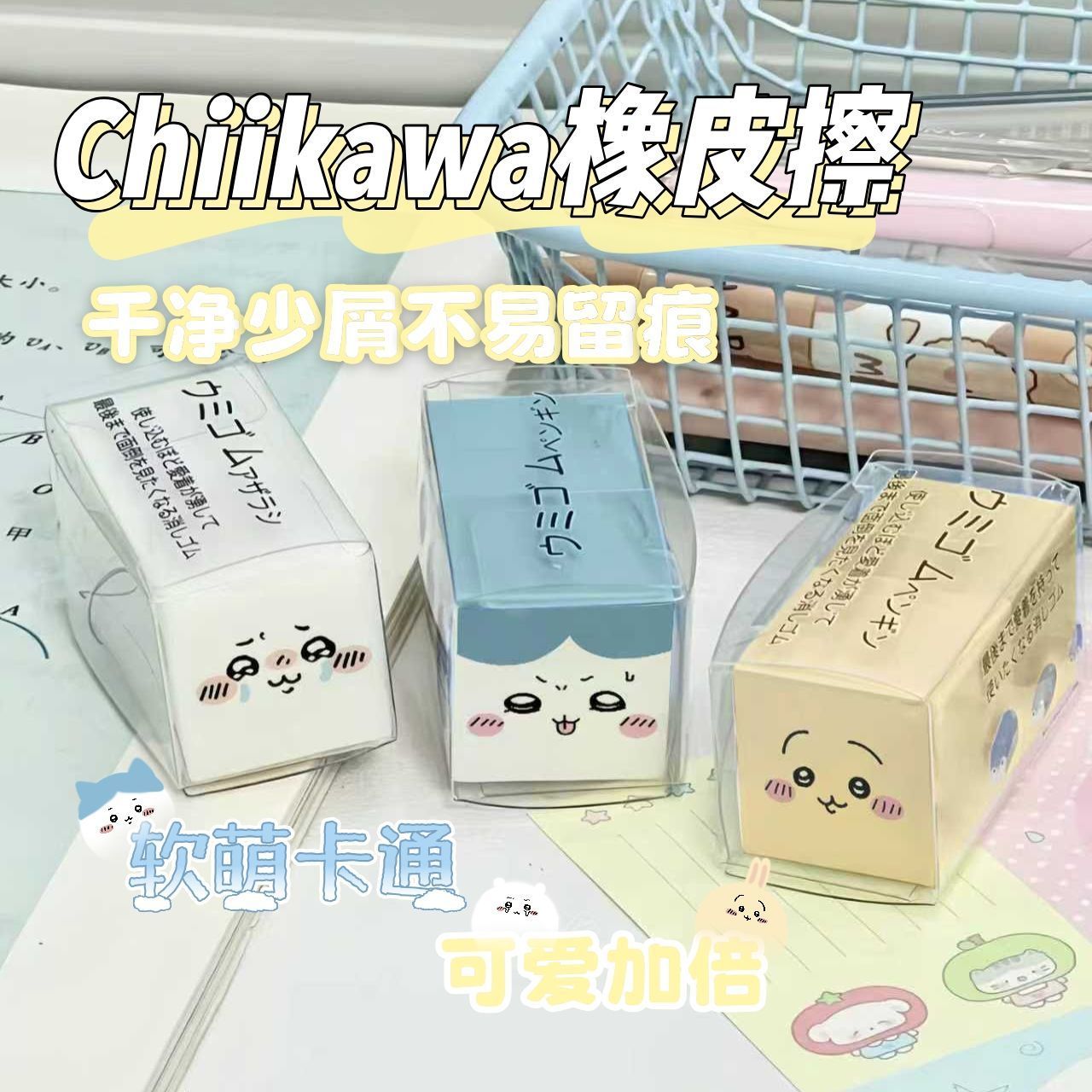 Office Stationery And Supply - 치이카와 지우개 귀여운 만화 고무 깔끔한